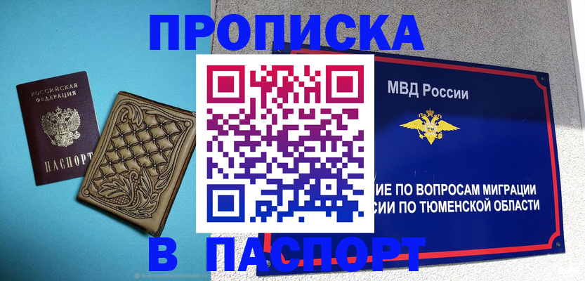 прописка для кредита в Давлеканово